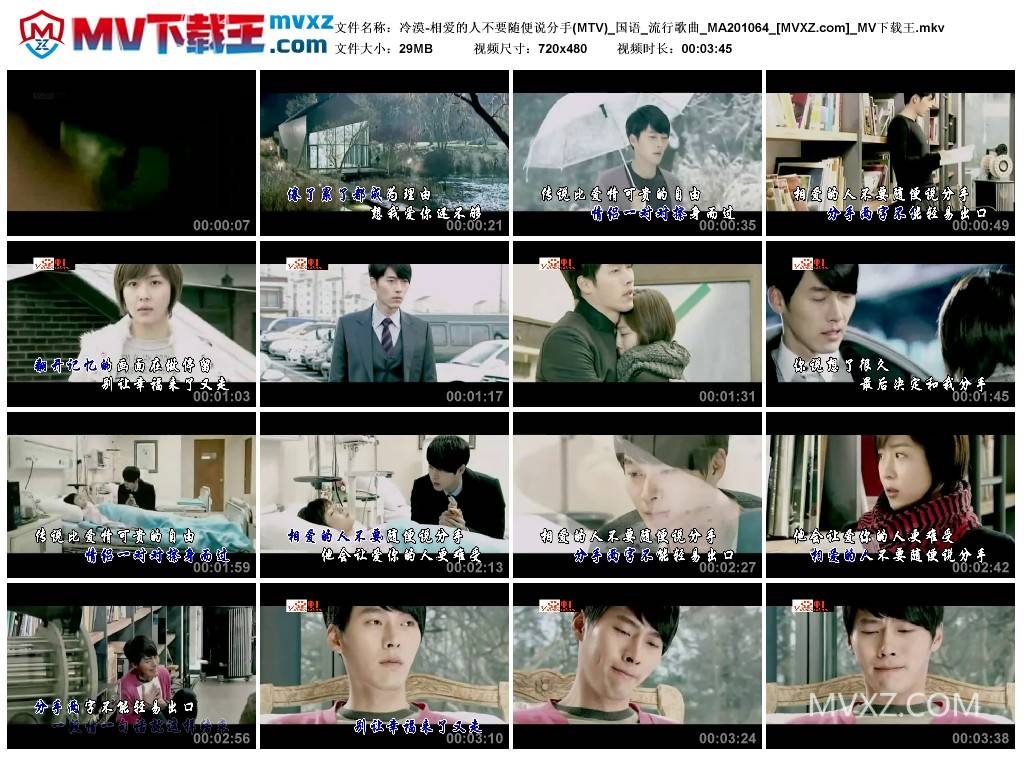 冷漠-相爱的人不要随便说分手(MTV)_国语_流行歌曲_MA201064